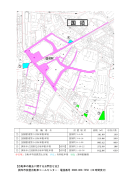 国領駅周辺放置禁止区域図・駐輪場配置図(PDF文書)