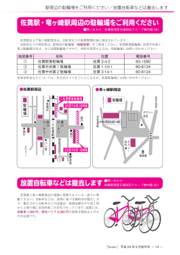 佐貫駅・竜ヶ崎駅周辺の駐輪場をご利用ください 放置自転車などは撤去
