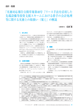 「実務対応報告公開草案第40号『リース手法を活用した 先端