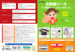 お気軽リース - 上野ガス株式会社・上野都市ガス株式会社