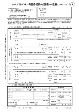 九州営業所用申込書 - カシオリース株式会社