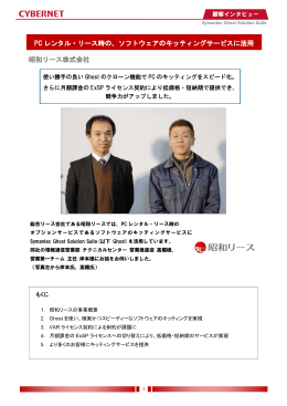 昭和リース株式会社 - サイバネットシステム