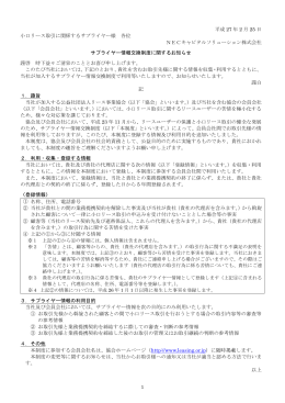 1 平成 27 年 2 月 25 日 小口リース取引に関係するサプライヤー様 各位