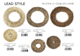 2014AW リース土台＆ツリー