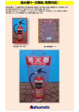 消火器リースチラシ