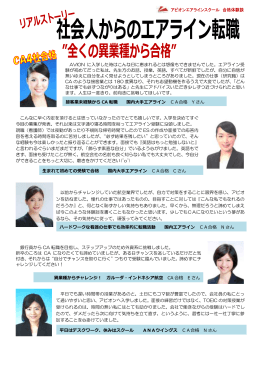 AVION に入学した時はこんな日に恵まれるとは想像もできませんでした