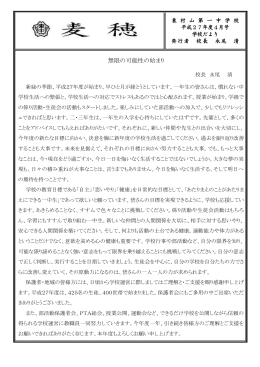 学校だより4月号を掲載しました。