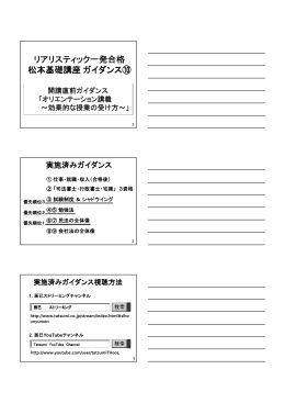 リアリスティック一発合格 松本基礎講座ガイダンス⑩
