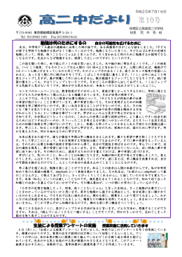 高二中だより第10号 - 板橋区教育ネットワーク