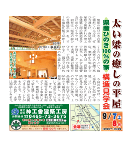 詳しくはこちらをご覧下さい - 株式会社 神工舎 建築工房 神奈川県産
