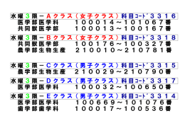 水曜3限－Aクラス（女子クラス） 科目 ｺｰﾄﾞ3316 医学部医学科
