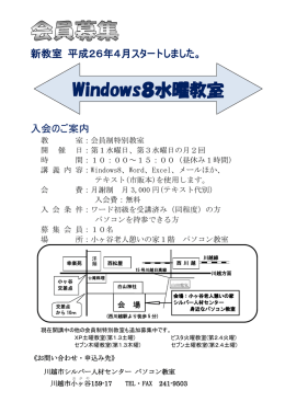 Windows8水曜教室 - 川越市シルバー人材センター
