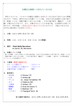 水曜会主催第19回もちつき大会
