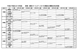 平成27年度（2015年度） 前期 水曜スクーリング シラバス(教室は4階第