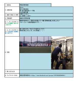 水曜13：00～ 土・日曜11：00～ 島根大学野球場 準硬式野球部 花コン