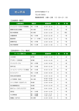 旭公民館