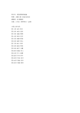 科目名：電気情報系総論 時間：水曜1限（8:45