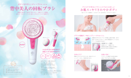 背中美人の回転ブラシ