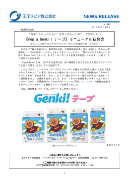 nepia Genki！テープ