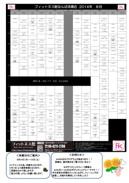 フィットネス館なんば戎橋店 2014年 8月