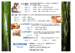 癒しメニューはこちら