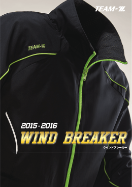 2015-2016 TEAM-Z ウインドブレーカーカタログ PDFダウンロード