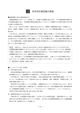 22 対外的広報活動の推進