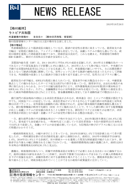 ラトビアの発行体格付BBB+[安定的]を維持