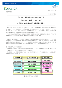 クオリカ、鋳造シミュレーションシステム 「JSCAST
