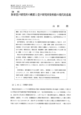 (平成 22) 年3月 29 日` 明治大学生田キャンパスの旧陸軍登戸研究所の