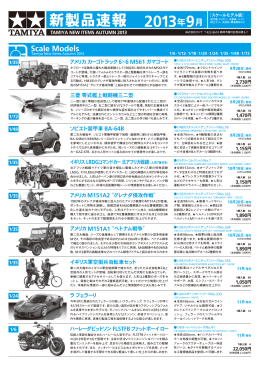 【 スケールモデル・ミニ四駆・ツール 】PDF