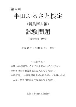 第4回検定試験問題