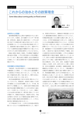 これからの治水とその政策理念