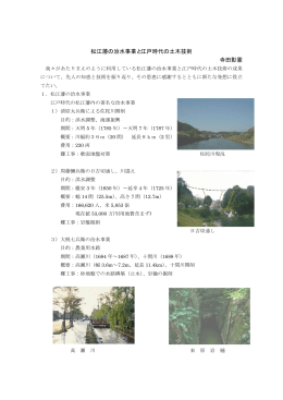 2011-07松江藩の治水事業と江戸時代の土木技術(寺田彰憲)