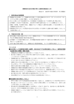 東郷池の治水対策を考える意見交換会まとめ
