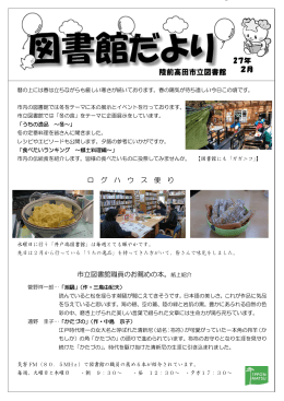 図書館だより2月