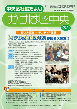 「かけはし中央」第242号
