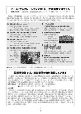 アース・セレブレーション2014 佐渡体験プログラム 佐渡博物館では、土