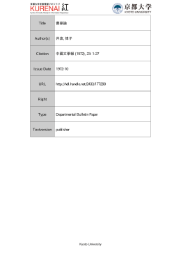 Page 1 Page 2 曹操、 あざなは孟徳、 幼名阿臨。 官官の養い孫としての