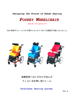 POSKEY WHEELCHAIR (ポスキーウィルチェアー)