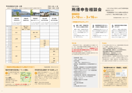 「所得申告相談会」[PDFファイル／688KB]