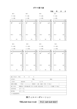 ウィルコーポレーション ウィルコーポレーション ウィルコーポレーション