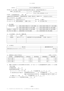 会社名 さわかみ投信株式会社 所在地 102
