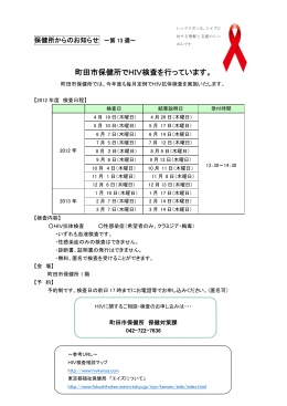 町田市保健所でHIV検査を行っています。