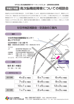 ご案内のダウンロード - 高次脳機能障害サポートネットひろしま
