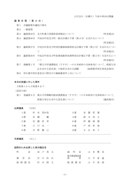 -11- 12月22日（木曜日）午前9時30分開議 議 事 日 程 （ 第 2 日 ） 第1