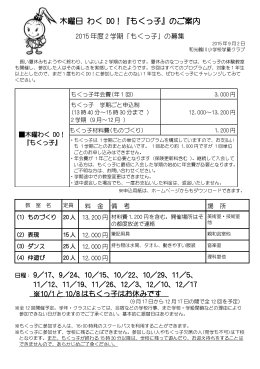 木曜日 わく DO！『もくっ子』のご案内