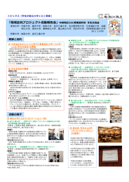 「地域志向プロジェクト活動報告会」中部地区COC事業採択校 学生交流会