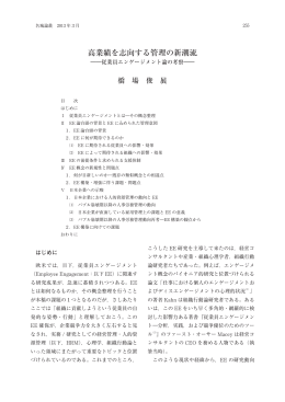 高業績を志向する管理の新潮流