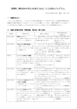 指導例：解決志向の考え方を取り入れた「いじめ防止プログラム」